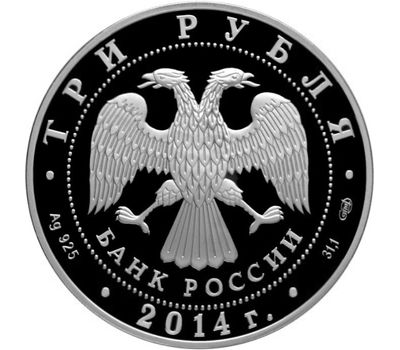  Серебряная монета 3 рубля 2014 «200 лет со дня рождения М.Ю. Лермонтова», фото 2 