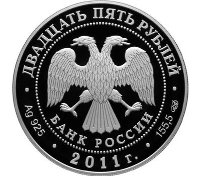  Серебряная монета 25 рублей 2011 «200-летие Царскосельского лицея», фото 2 