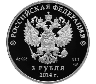  Серебряная монета 3 рубля 2014 «Сочи 2014 — Горные лыжи», фото 2 