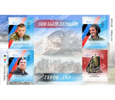 Купить почтовый блок «Герои ЛНР. Они были первыми» ЛНР 2019 в интернет