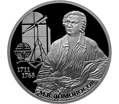  Серебряная монета 2 рубля 2011 «Ученый-естествоиспытатель М.В. Ломоносов - 300-летие со дня рождения», фото 1 