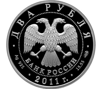  Серебряная монета 2 рубля 2011 «Ученый-естествоиспытатель М.В. Ломоносов - 300-летие со дня рождения», фото 2 
