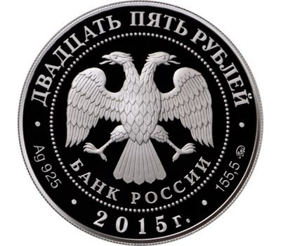  Серебряная монета 25 рублей 2015 «Лось», фото 2 