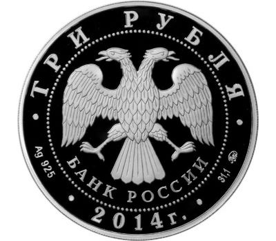  Серебряная монета 3 рубля 2014 «Лунный календарь: Лошадь», фото 2 
