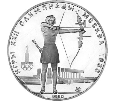  5 рублей 1980 «Олимпиада 80 — Стрельба из лука» ММД UNC, фото 1 