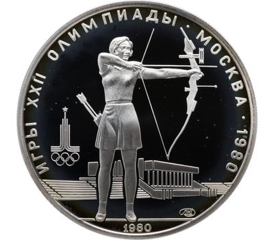  Серебряная монета 5 рублей 1980 «Олимпиада 80 — Стрельба из лука» ЛМД, фото 1 