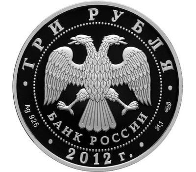  Серебряная монета 3 рубля 2012 «400-летие народного ополчения Минина и Пожарского», фото 2 