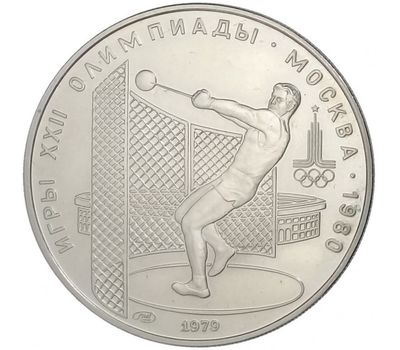  5 рублей 1979 «Олимпиада 80 — Метание молота» ММД UNC, фото 1 