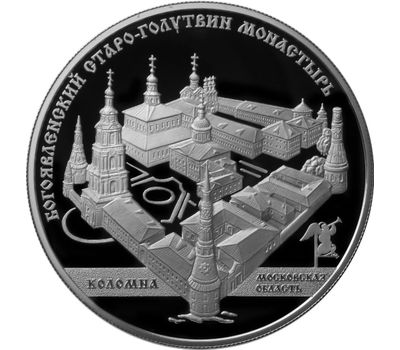  Серебряная монета 25 рублей 2014 «Старо-Голутвин монастырь, г. Коломна, Московская обл», фото 1 