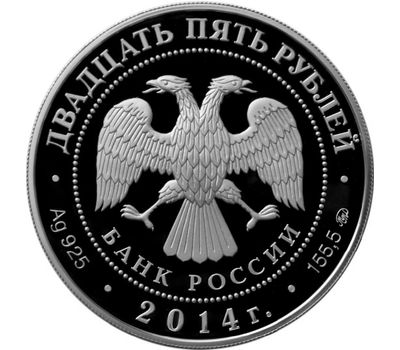  Серебряная монета 25 рублей 2014 «Старо-Голутвин монастырь, г. Коломна, Московская обл», фото 2 