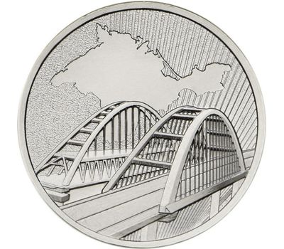  Монета 5 рублей 2019 «Крымский мост», фото 1 