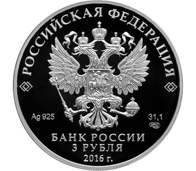  Серебряная монета 3 рубля 2016 «100 лет Мурманску», фото 2 