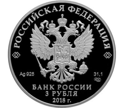  Серебряная монета 3 рубля 2018 «100 лет Государственному музею искусства народов Востока», фото 2 