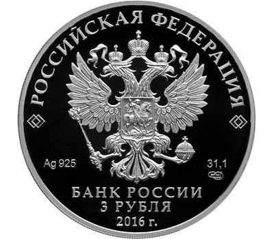  Серебряная монета 3 рубля 2016 «Новодевичий монастырь в Москве», фото 2 