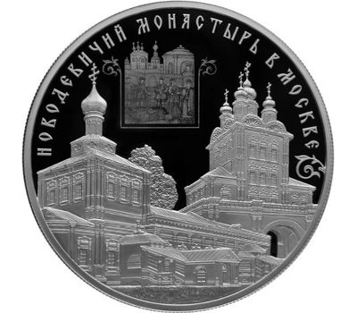  Серебряная монета 25 рублей 2016 «Новодевичий монастырь в Москве», фото 1 