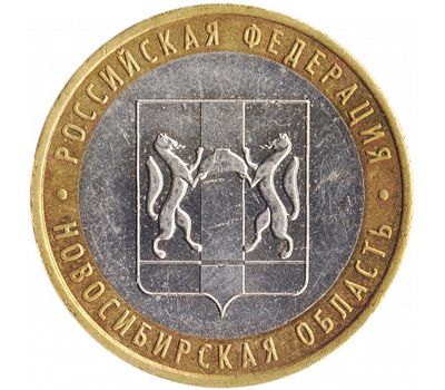  Монета 10 рублей 2007 «Новосибирская область», фото 1 