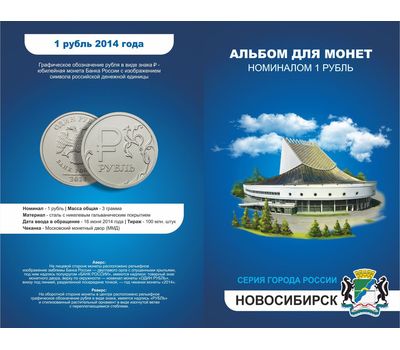  Набор монет «Города России — Новосибирск» в альбоме, фото 2 