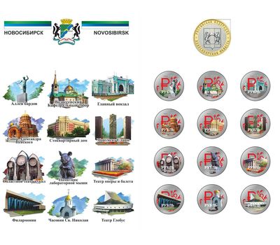  Набор монет «Города России — Новосибирск» в альбоме, фото 3 