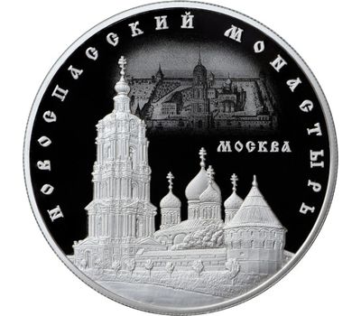  Серебряная монета 25 рублей 2017 «Новоспасский монастырь, Москва», фото 1 