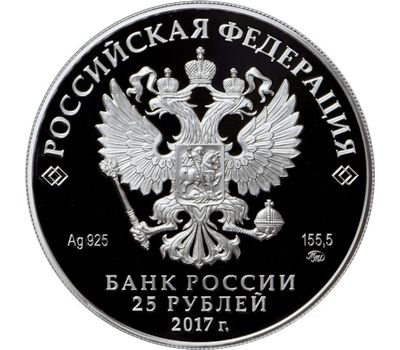  Серебряная монета 25 рублей 2017 «Новоспасский монастырь, Москва», фото 2 