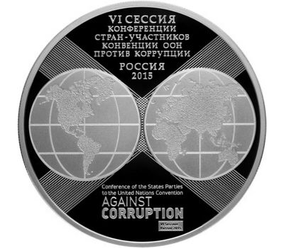  Серебряная монета 3 рубля 2015 «10 лет Конвенции ООН против коррупции», фото 1 
