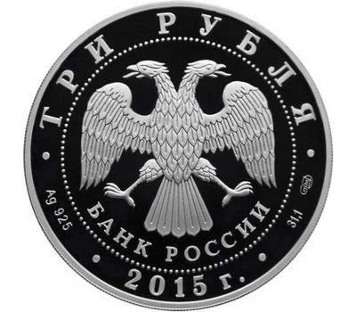  Серебряная монета 3 рубля 2015 «10 лет Конвенции ООН против коррупции», фото 2 