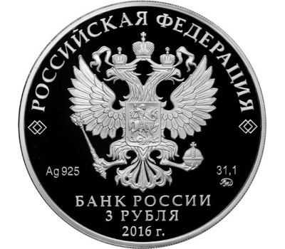  Серебряная монета 3 рубля 2016 «450-летие основания г. Орла», фото 2 