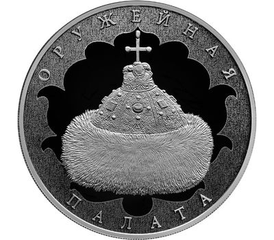  Серебряная монета 3 рубля 2016 «Оружейная палата. Шапка Мономаха», фото 1 