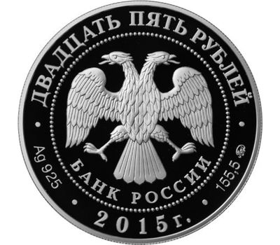  Серебряная монета 25 рублей 2015 «Петровский Путевой дворец, г. Москва», фото 2 