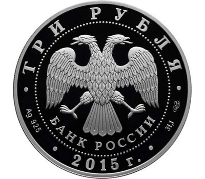  Серебряная монета 3 рубля 2015 «Псковский кремль» цветная, фото 2 