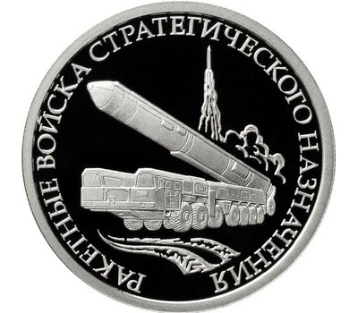  Серебряная монета 1 рубль 2011 «Ракетные войска стратегического назначения. Ракетный комплекс на платформе», фото 1 