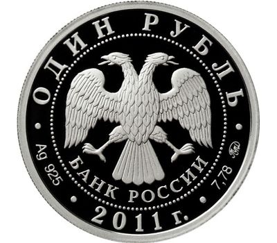  Серебряная монета 1 рубль 2011 «Ракетные войска стратегического назначения. Ракетный комплекс на платформе», фото 2 