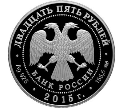  Серебряная монета 25 рублей 2015 «Мраморный дворец Антонио Ринальди», фото 2 
