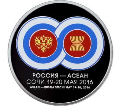  Серебряная монета 3 рубля 2016 «Саммит Россия-АСЕАН», фото 1 