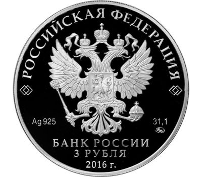  Серебряная монета 3 рубля 2016 «Саммит Россия-АСЕАН», фото 2 