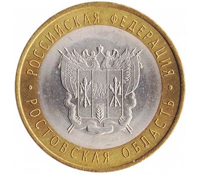  Монета 10 рублей 2007 «Ростовская область», фото 1 