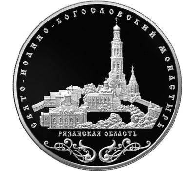  Серебряная монета 25 рублей 2016 «Свято-Иоанно-Богословский монастырь», фото 1 