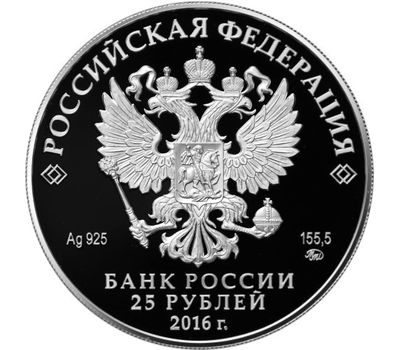  Серебряная монета 25 рублей 2016 «Свято-Иоанно-Богословский монастырь», фото 2 