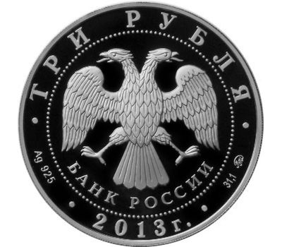  Серебряная монета 3 рубля 2013 «Самбо», фото 2 