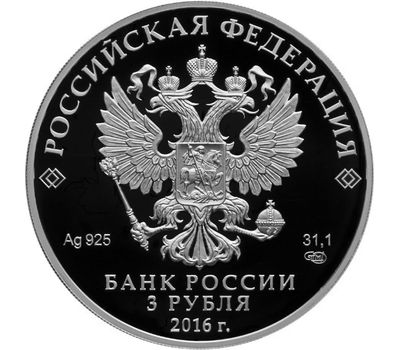  Серебряная монета 3 рубля 2016 «Ювелирное искусство в России. Сазиков», фото 2 