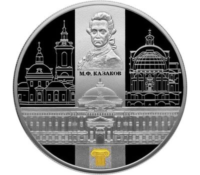  Серебряная монета 25 рублей 2014 «Сенатский дворец Московского кремля М.Ф. Казакова», фото 1 
