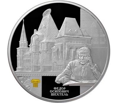  Серебряная монета 25 рублей 2015 «Ярославский вокзал (Ф.О. Шехтель)», фото 1 