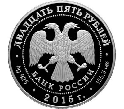  Серебряная монета 25 рублей 2015 «Ярославский вокзал (Ф.О. Шехтель)», фото 2 