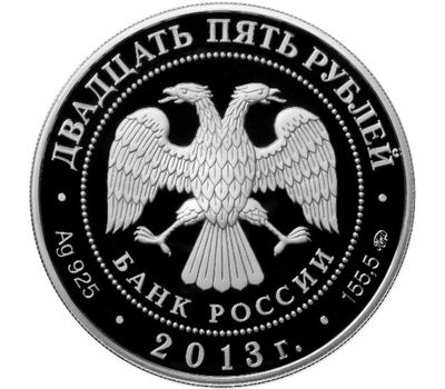  Серебряная монета 25 рублей 2013 «А.С. Шеин», фото 2 