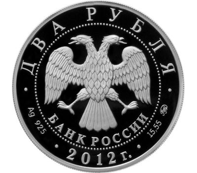 Серебряная монета 2 рубля 2012 «Л.П. Скобликова», фото 2 