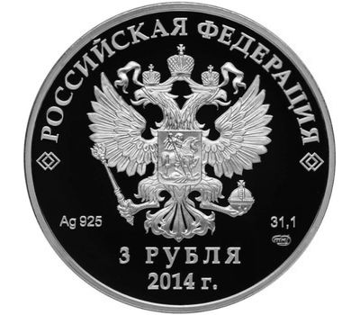  Серебряная монета 3 рубля 2014 «Сочи 2014 — Следж хоккей на льду», фото 2 