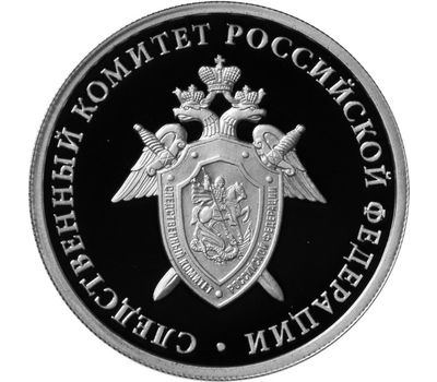  Серебряная монета 1 рубль 2017 «Следственный комитет России», фото 1 