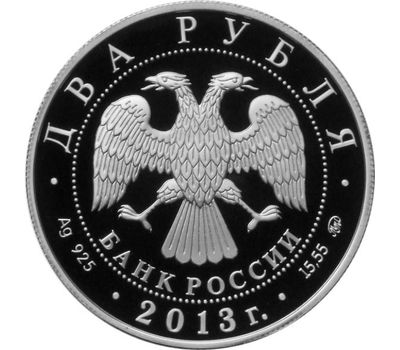  Серебряная монета 2 рубля 2013 «Р.П. Сметанина», фото 2 