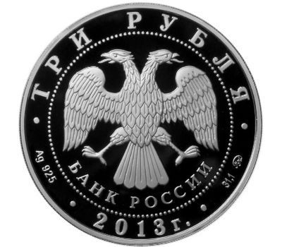  Серебряная монета 3 рубля 2013 «1150-летие основания города Смоленска», фото 2 