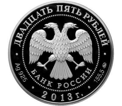  Серебряная монета 25 рублей 2013 «1150-летие основания города Смоленска», фото 2 